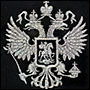Вышитый серебром герб России