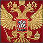 Вышивка Герб Российской Федерации