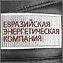 Вышивка логотипа Евразийской энергетической компании на боксёрской перчатке