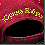 Вышивка на кепке надписи Юрина бабуля