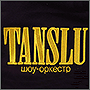 Вышивка логотипа Tanslu