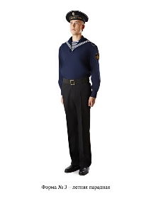 Летняя парадная форма одежды ВМФ