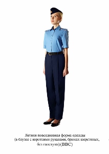 Летняя повседневная форма одежды, в блузке с коротким рукавом, шерстяных брюках и без галстука - для ВВС