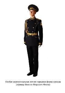 Особая церемониальная летняя парадная форма одежды, офицер Военно-морского флота